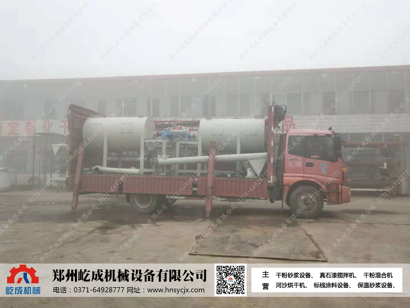 洛陽單機型干混砂漿設(shè)備霧天發(fā)貨